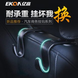 车载座椅挂钩多功能创意用品 亿高汽车挂钩椅背车用挂勾车内隐藏式