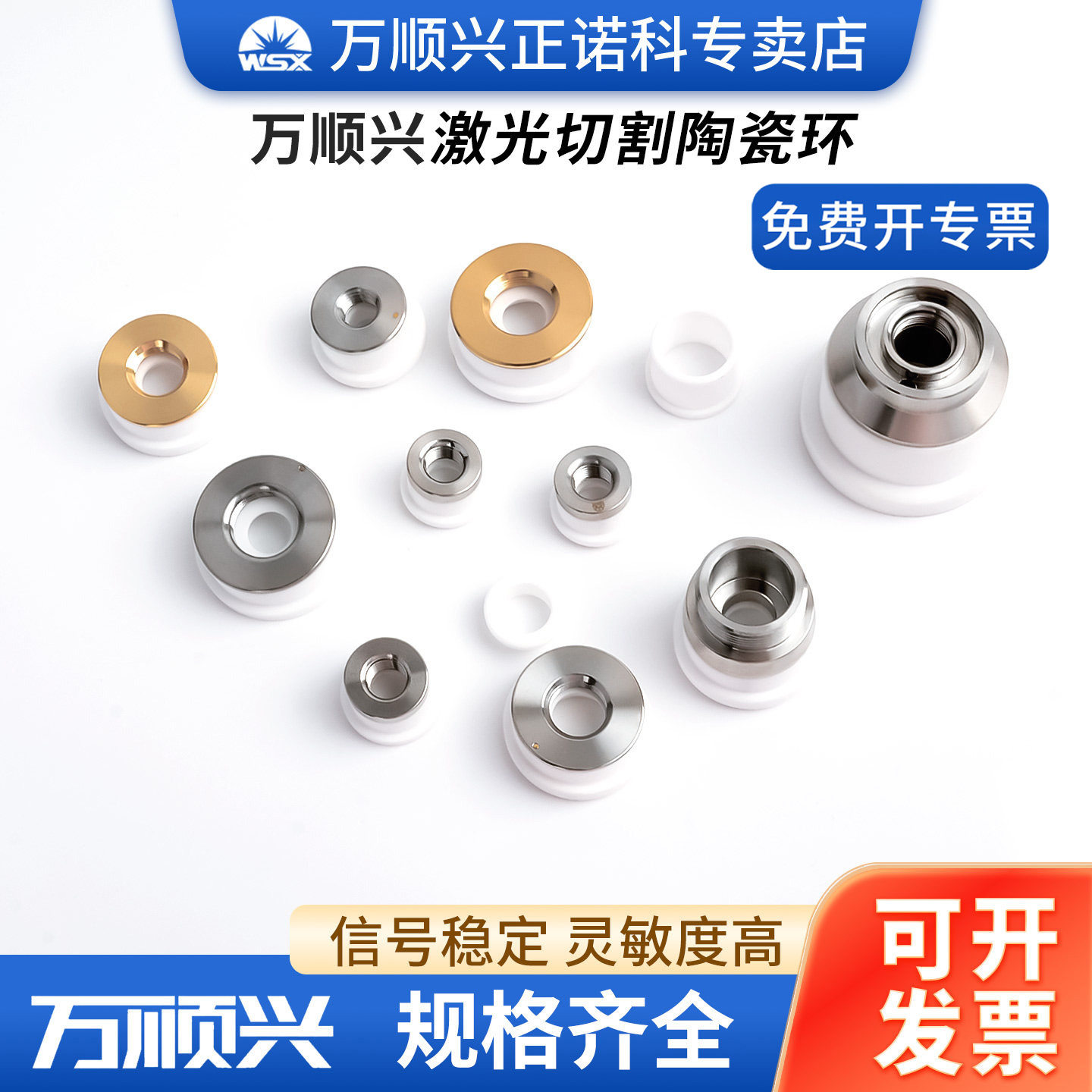 万顺兴光纤激光切割机陶瓷环图片