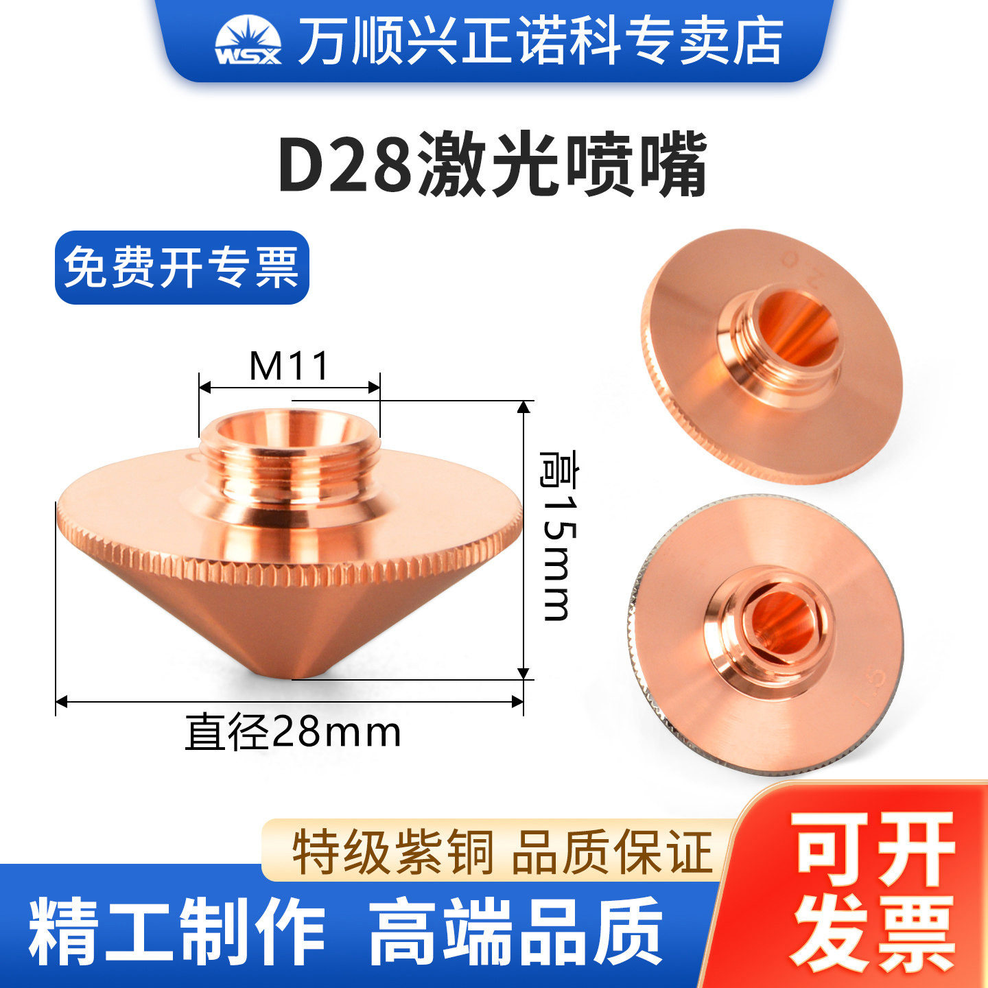 激光切割机喷嘴紫铜割嘴D28图片