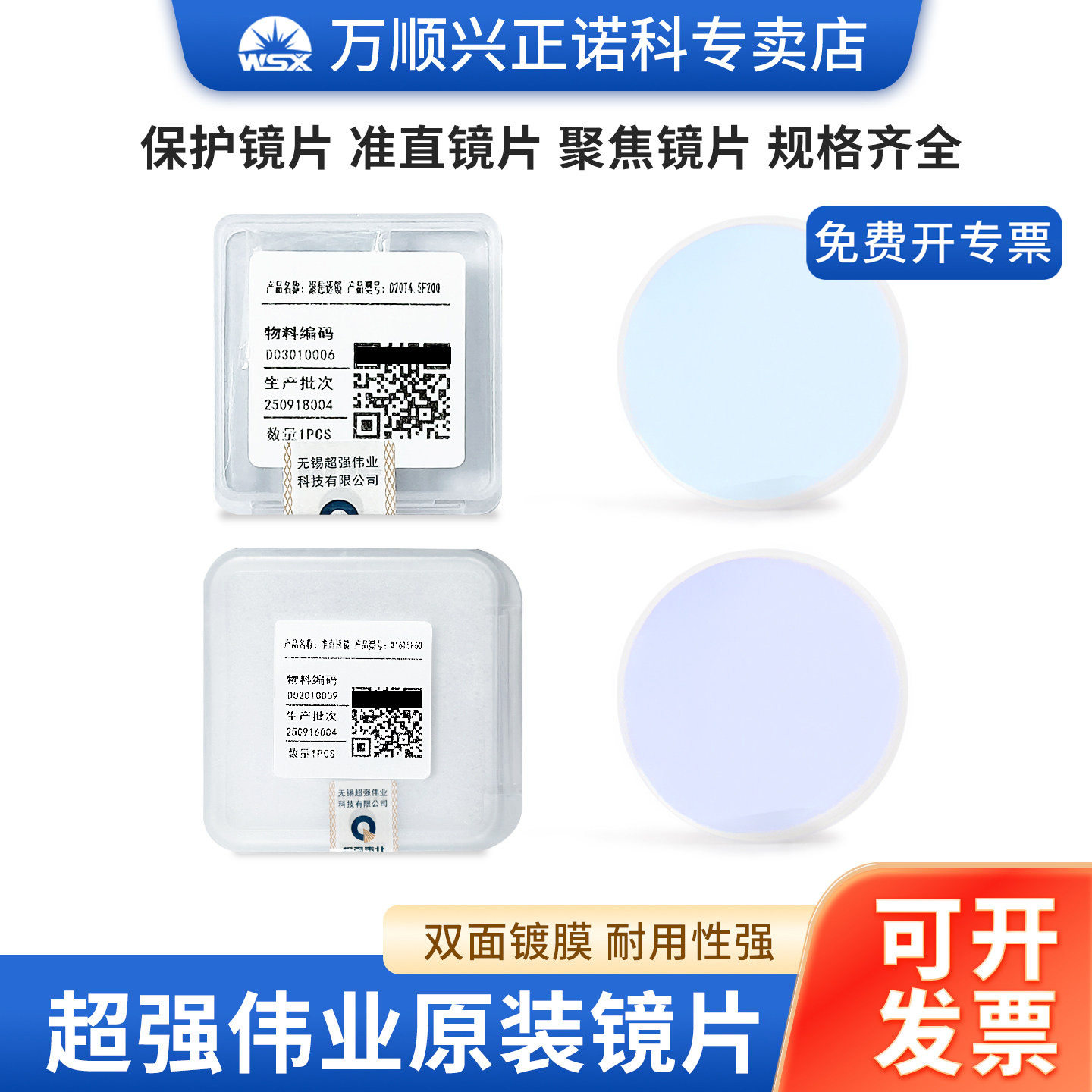 超强伟业手持激光焊接/清洗头配件保护聚焦准直镜片石英平凸透镜图片
