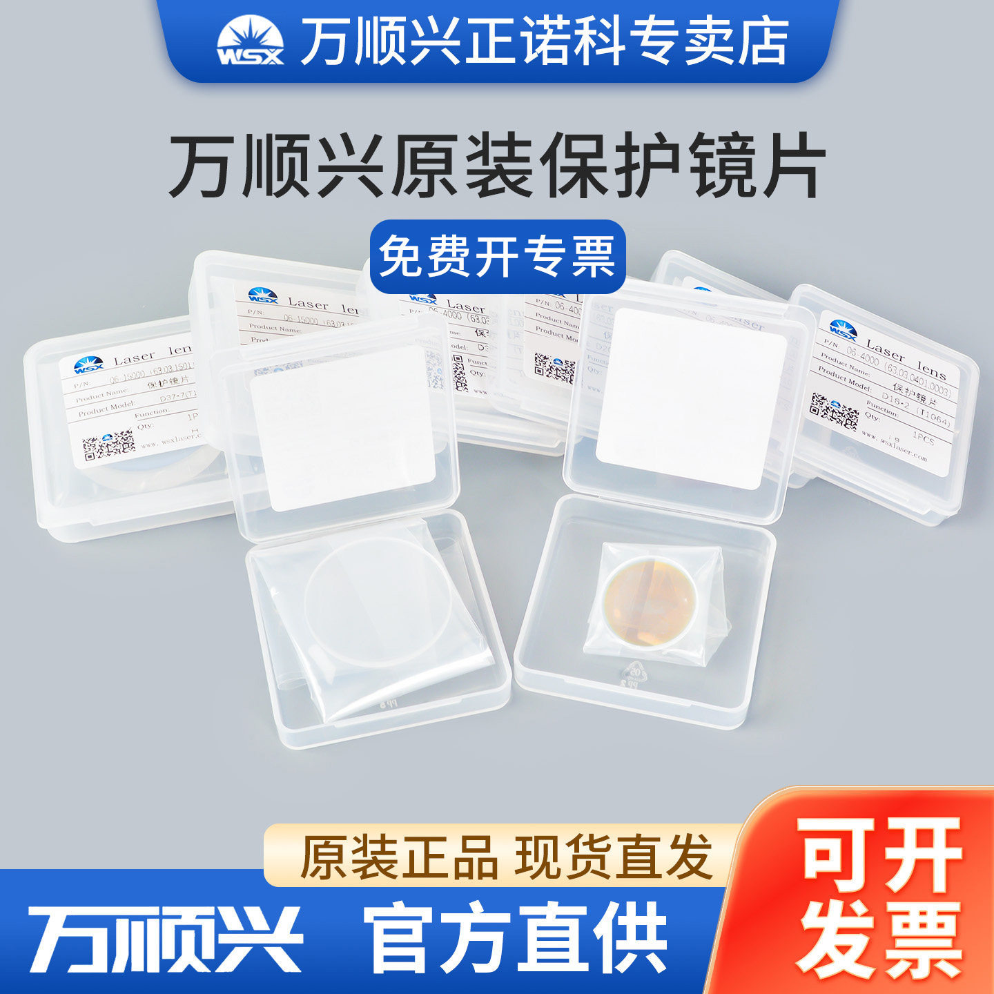 万顺兴原装激光保护镜片 30*5激光切割机焊接窗口镜片18*2 37*7