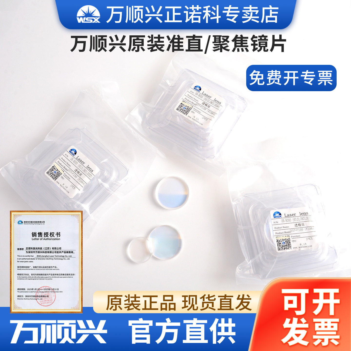 万顺兴原装激光手持焊准直聚焦镜片D20-F150 CT3.0平凸切割机配件图片