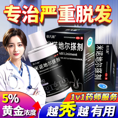 依凡斯 米诺地尔搽剂男士生发液育发防脱发斑秃用药5%官方旗舰店