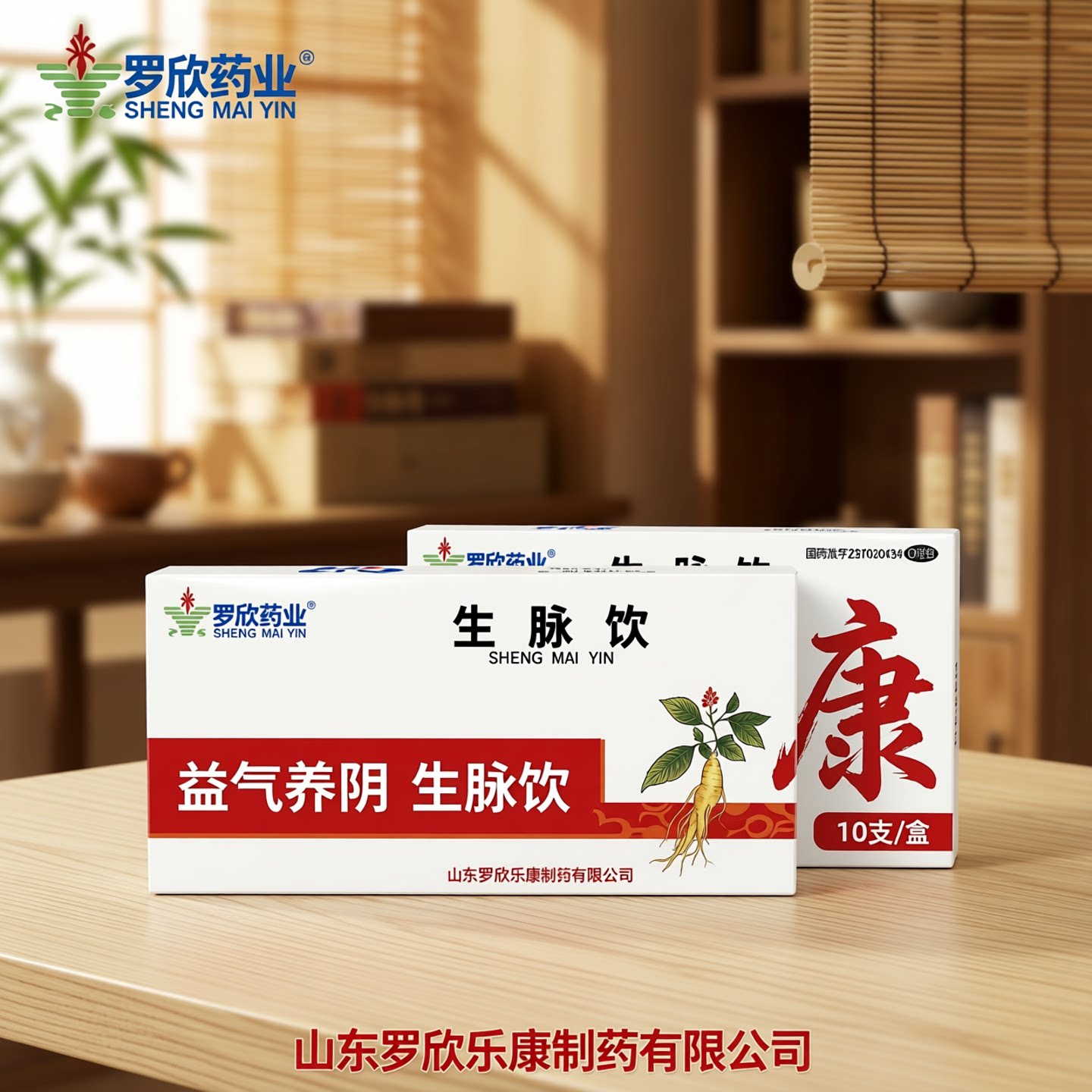 罗欣 生脉饮口服液红参版人参口服液非党参生脉饮正品官方旗舰店