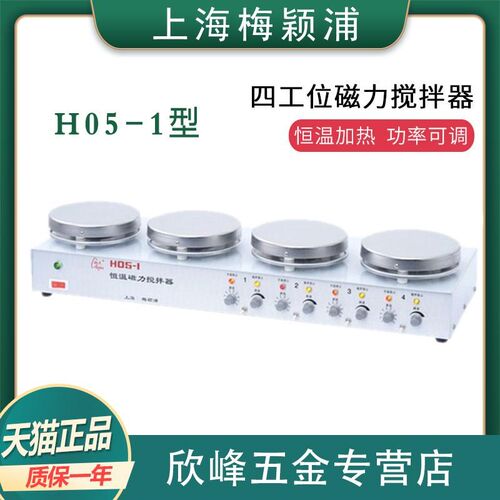 上海梅颖浦 H05-1多工位四工位加热型磁力搅拌器搅拌量3L*4