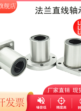 对边/方/圆法兰直线轴承LMH6LMK8LMF10 12 13 16 20 25UU加长LUU