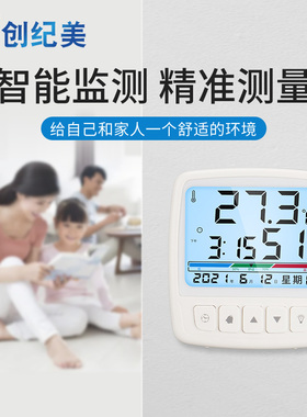 高精度电子温湿度计家用室内精准婴儿房室温计壁挂干湿温度计表