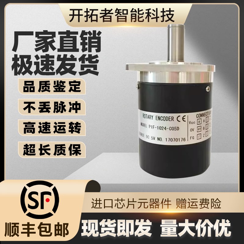 长春三峰数控主轴编码器PIF-1024-C05D