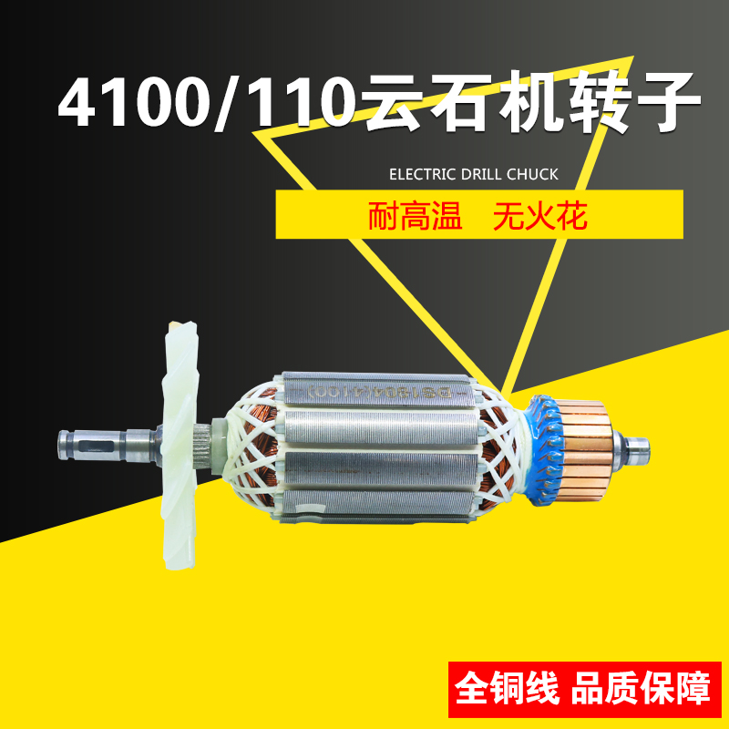 配牧田4100云石机转子通用型日立z1e-ff-110石材切割机转定子配件