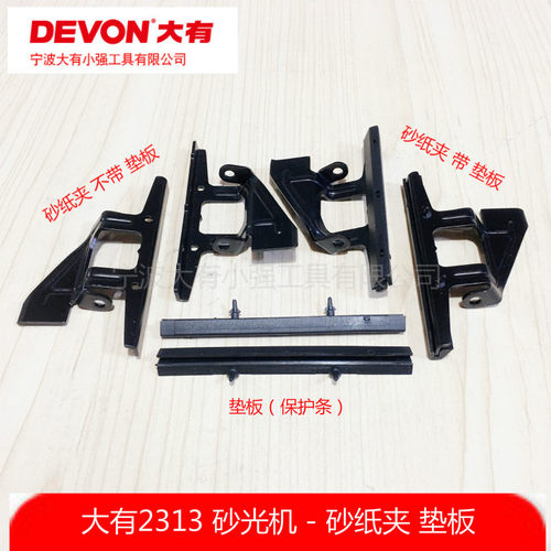 大有砂光机砂纸机家具打磨木材抛光机木工2313-1砂纸夹夹具配件