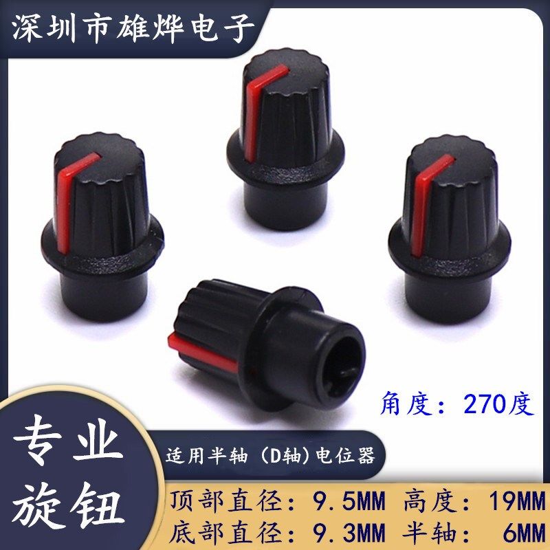 9.5X19MM塑料旋钮帽 双色旋钮 功放音量调节帽 D型半轴旋钮 6MM