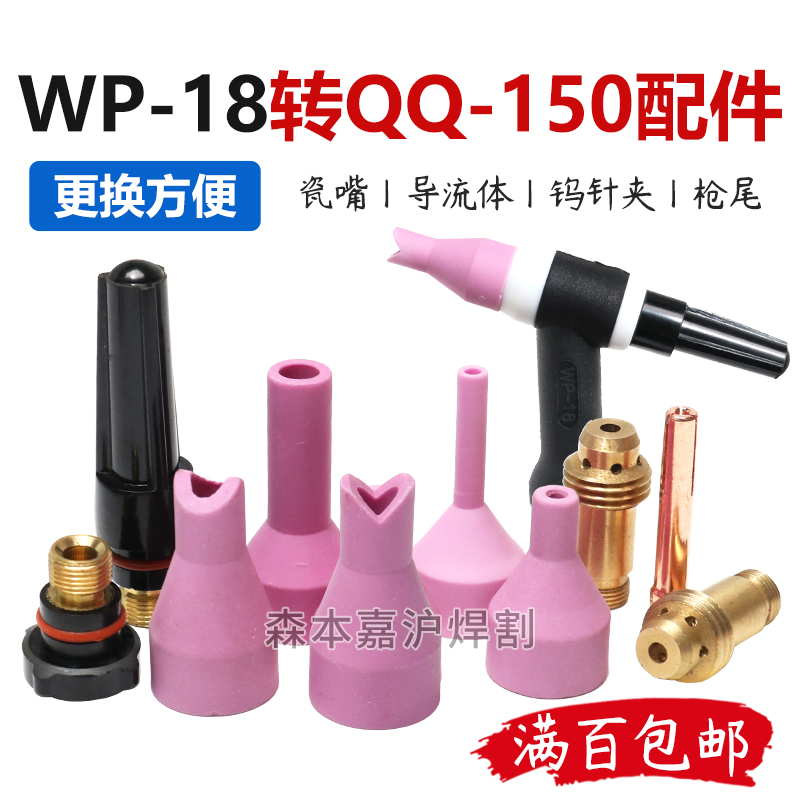 氩弧焊枪配件 WP-17/18/26新型导流体及配件 钨针夹枪尾 加长瓷咀
