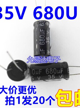 35V680UF 电解电容10x17mm 正品质优(20个5元包邮)500个/包82元