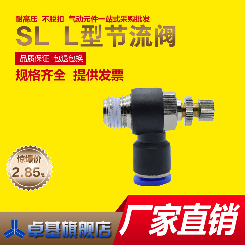 快速接头调速开关JSC8-02调节阀节流阀SL6-M5/4-01/10-03/12-04