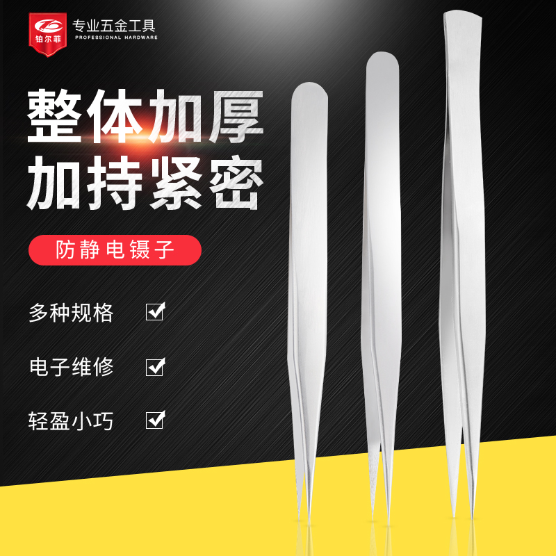 不锈钢镊子防静电燕窝挑毛工具夹毛夹子家用工具维修尖头专用摄子