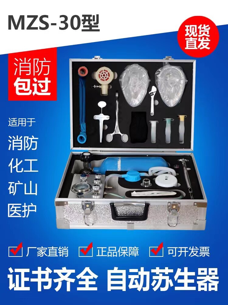 自动苏生器MZS-30煤矿用自救器心肺复苏紧急吸氧装置生命救护仪器