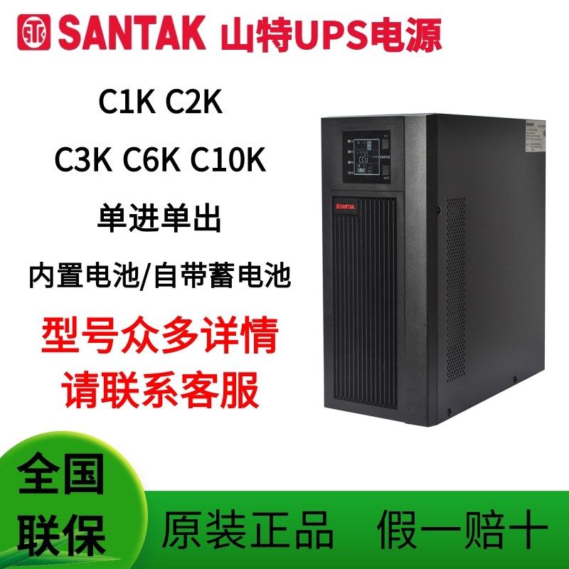 山特UPS电源C1K/C2K/C3K/C6K/10K内置电池机房电脑服务器延时稳压