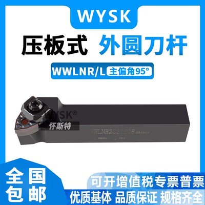 数控刀杆95度外圆车刀WWLNR2020K08/2525M08车床刀具桃形大压板W