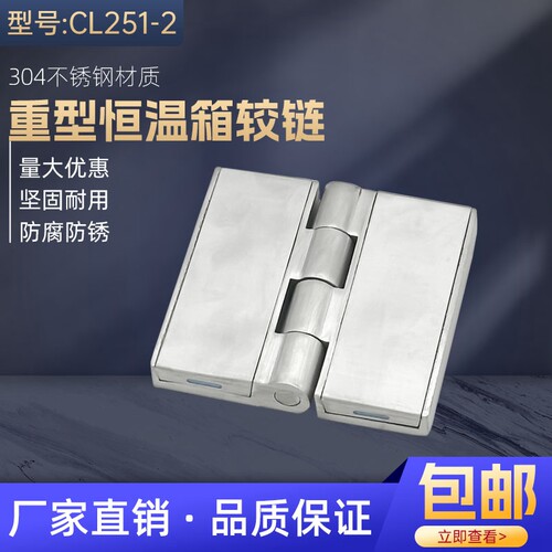 海坦CL251-1-2-3不锈钢盖板铰链HL058重型柜门铰链工业设备恒温箱