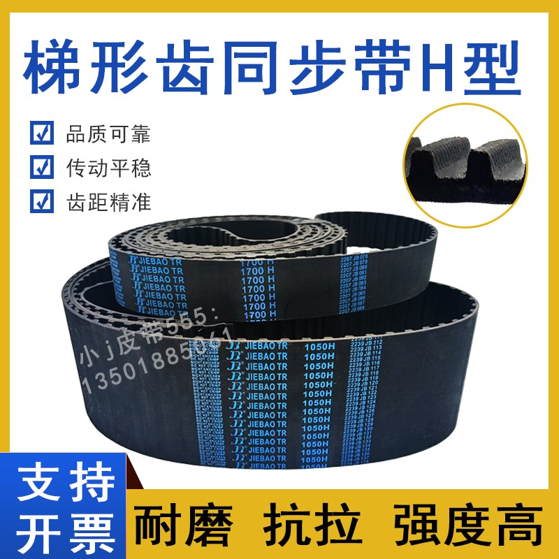 橡胶同步带1690H 1700H 1720H 1750H 1800H型梯形齿TBN传动皮带