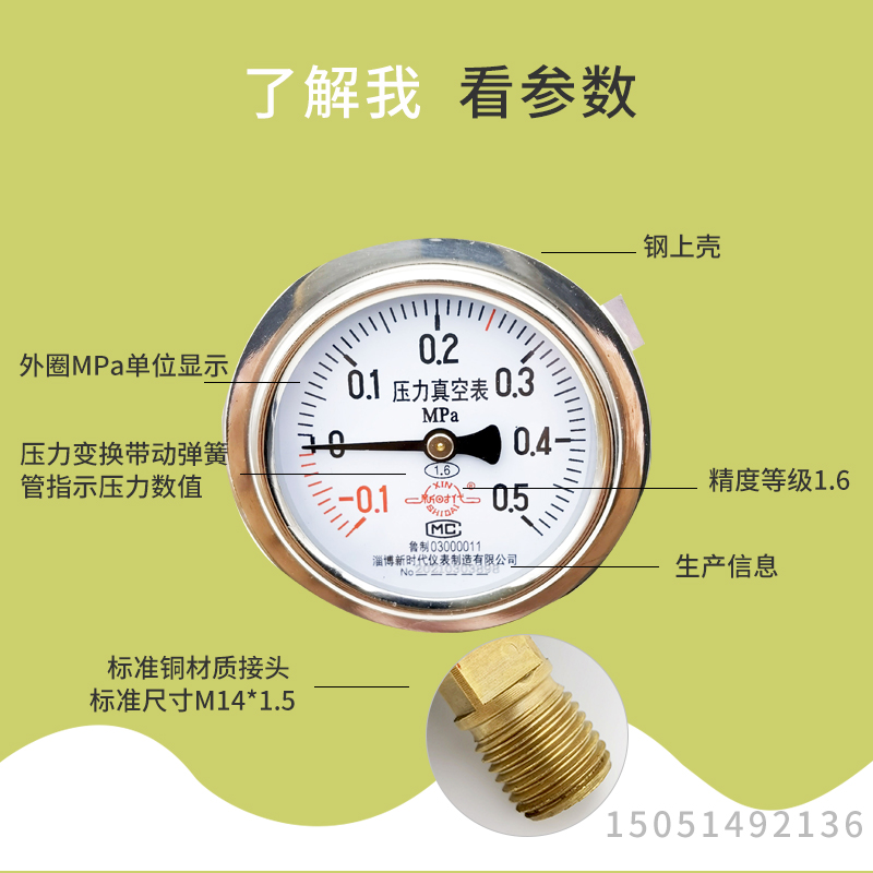 淄博新时代灭菌柜真空压力表YZ60ZT -0.1-0.5 压力蒸汽消毒锅配件