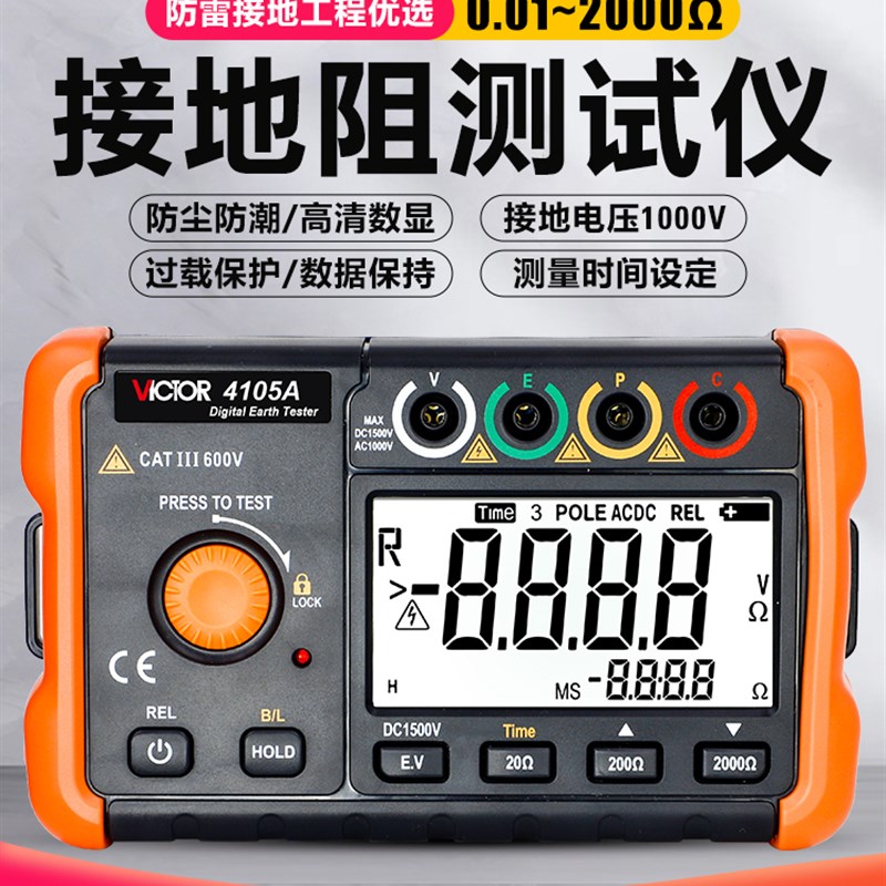 胜利接地电阻测试仪VC4105A高精度数字摇表防雷土壤率元件测量仪