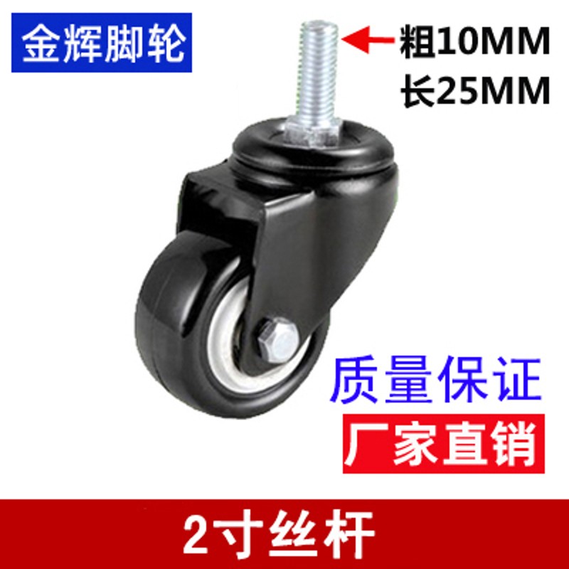 2寸金钻轮黑色10里M10螺丝杆万向脚轮子双轴承聚氨酯万向衣架轮