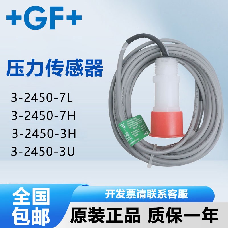 +GF+signet 3-2450-7L探头7H 7U液体压力传感器3-2450-3H变送器3L
