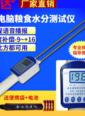 粮食水分测量仪小麦水分测试仪玉米水分检测仪籽棉大豆水份测定仪