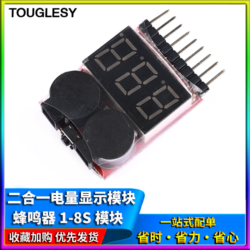 二合一电量显示器/BB响低压/报警器电显双功能 蜂鸣器1-8S模块