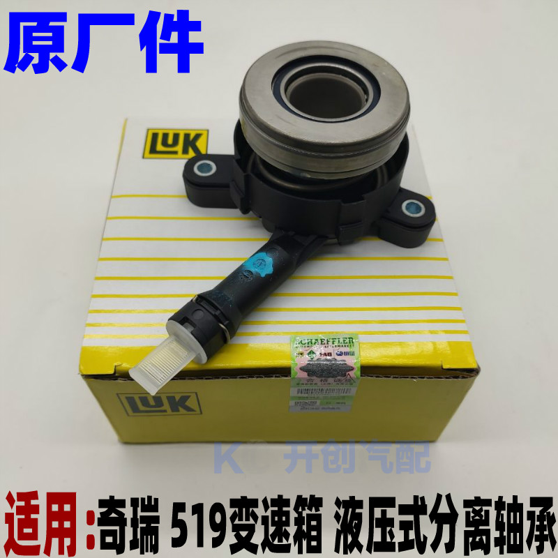 奇瑞A5 A3艾瑞泽57GX瑞虎5 7 5X 液压分离轴承座离合器分泵原厂