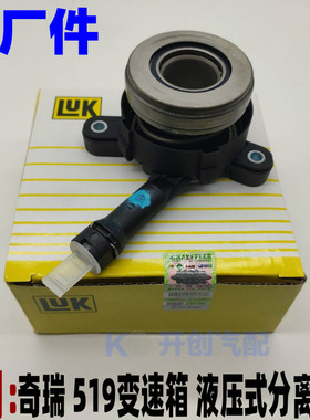 奇瑞A5 A3艾瑞泽57GX瑞虎5 7 5X 液压分离轴承座离合器分泵原厂