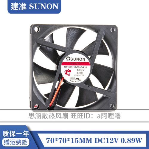 ME70151V2-000C-A99 风扇7015 12V风扇 7CM/厘米 机箱CPU散热风扇
