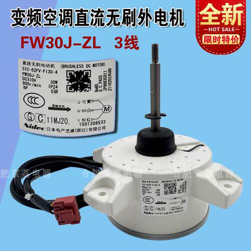 适合格力空调外机 无刷直流电机 FW30J-ZL 30W风扇电动机马达全新