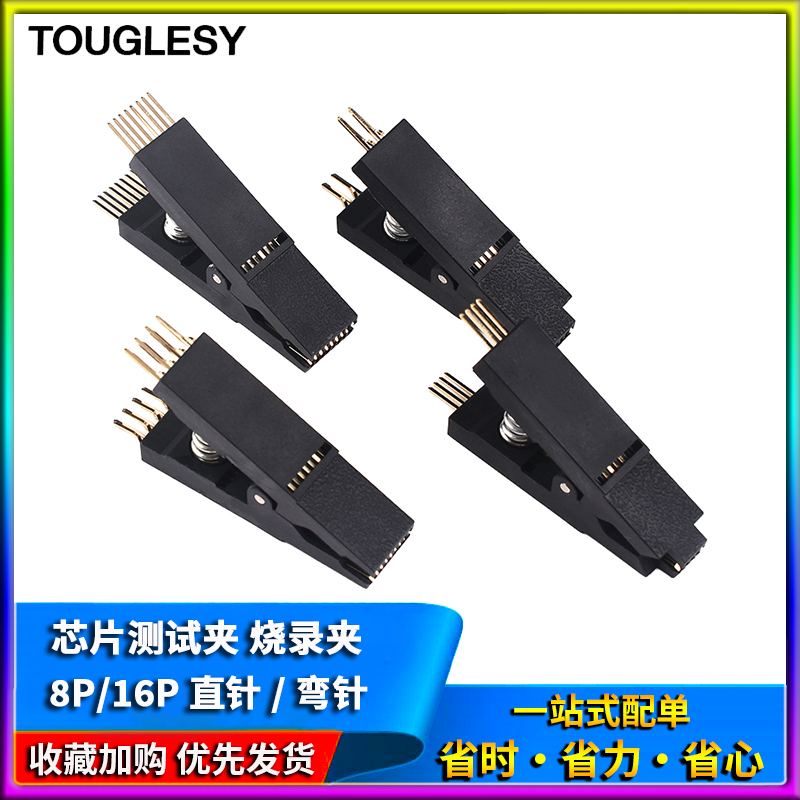 BIOS芯片烧写SOP16免拆芯片烧录夹SOP8宽窄通用贴片测试夹直/弯针