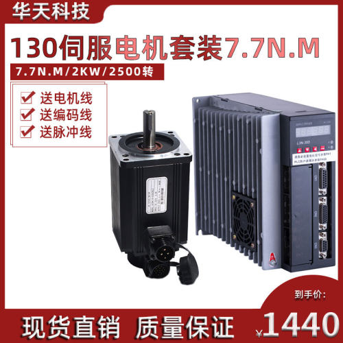 普菲德130ST-M07725 交流伺服电机+驱动器7.7N.M 2KW 送3米线
