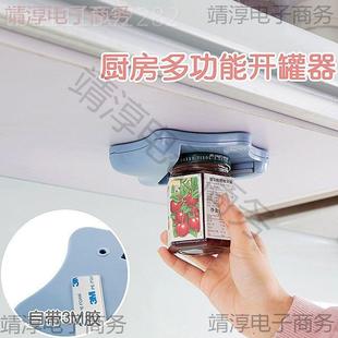 器开瓶神器罐头桌下开罐餐FLU器厨房多功能橱柜开罐器瓶盖家用拧