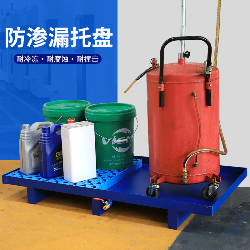 防渗漏托盘二次容器化学品塑料卡板油桶叉车铁托盘危废防渗漏托盘