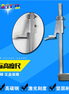 高度游标卡尺画线尺 高度尺 划线尺 0-200mm300mm500mm一米