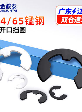 304不锈钢卡簧M1.2卡环/65锰钢轴用e型开口挡圈M3M5M7M9M10M12M15