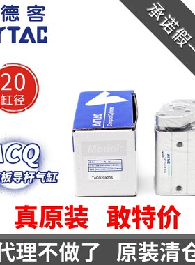 原装亚德客TACQ20x5x10x15x20x25x30x35x40x50带挡板导杆薄型气缸