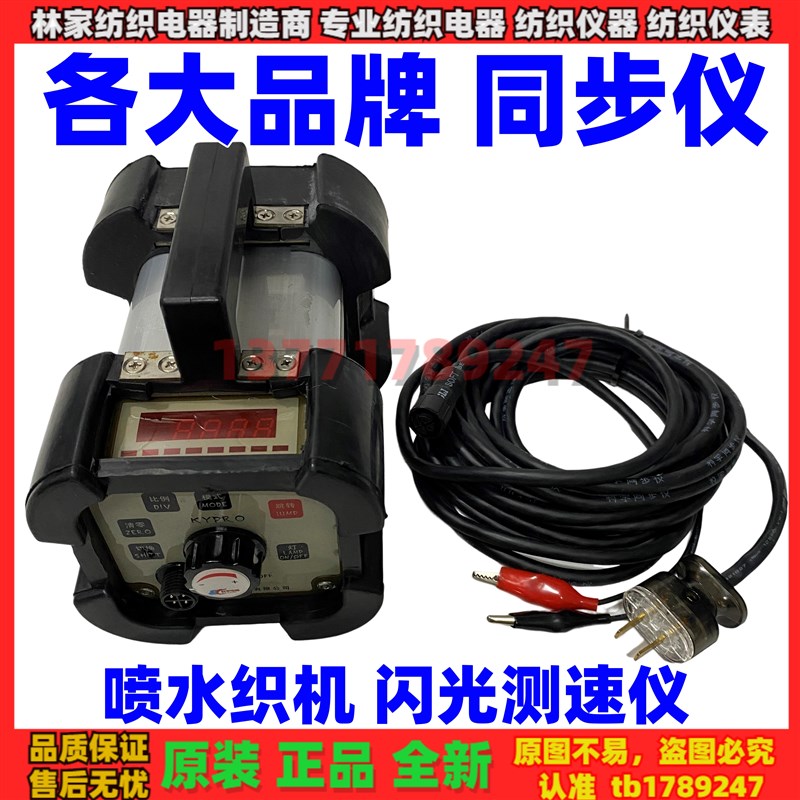 三立科宇恒兴新宝震宇 喷水喷气织机同步仪 闪光测速仪连接线配件