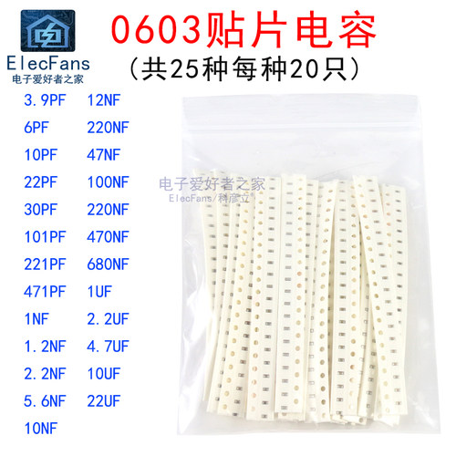 0603贴片电容器包3.9pF-100nf/104/0.1uf-1uf-22uF 25种值各20个