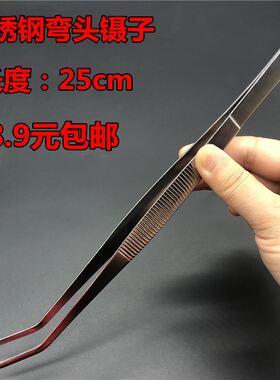 拔鱼刺夹刺镊子加长优质铁钳子杂物大持薄荷叶取物器组培