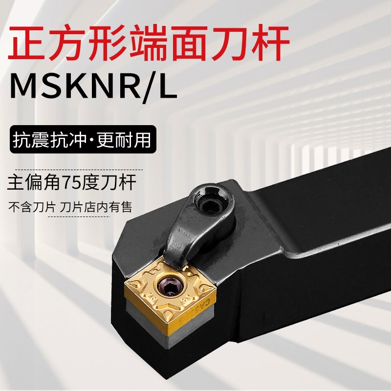 75度外圆正方形数控刀杆MSKNR2020K12/2525M12/3232P12端面车刀杆