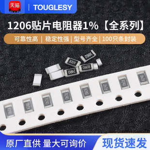 件1%1k2k4.7k10k47k100k0欧1欧10欧100欧120欧姆 1206贴片电阻器元
