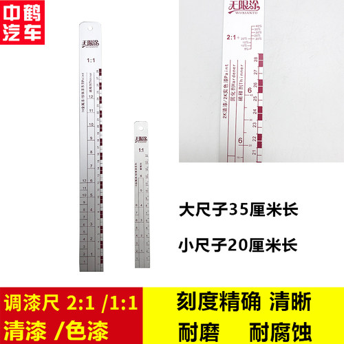 汽车家具油漆工具刻度调漆尺清漆固化剂稀释剂面漆色母搅拌比例尺