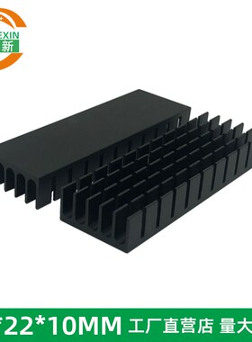 妙得新 散热条铝 长方形散热器 电子散热片 黑色70*22*10MM