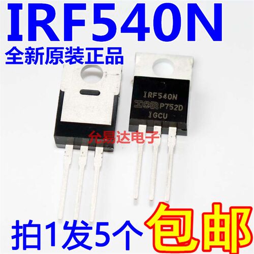 进口全新原装IRF540 IRF540N场效应管TO-220【5只10元包邮】