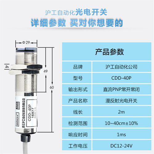 沪工光电开关12V传感器漫反射直流四线PNP常开常闭CDD-40P 24V